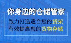 你身边的仓储管家