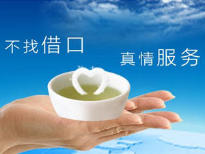 售后服务
