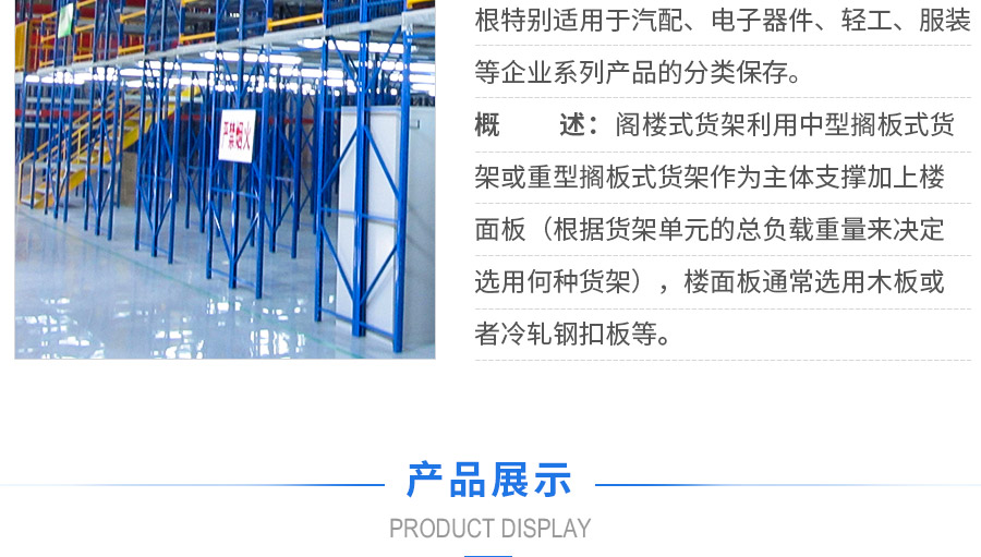辅成货架