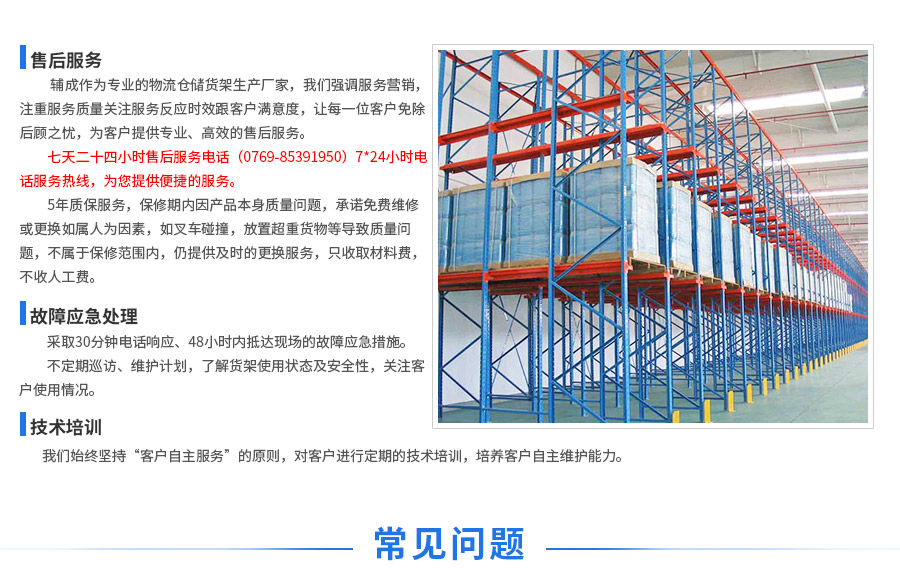 辅成货架