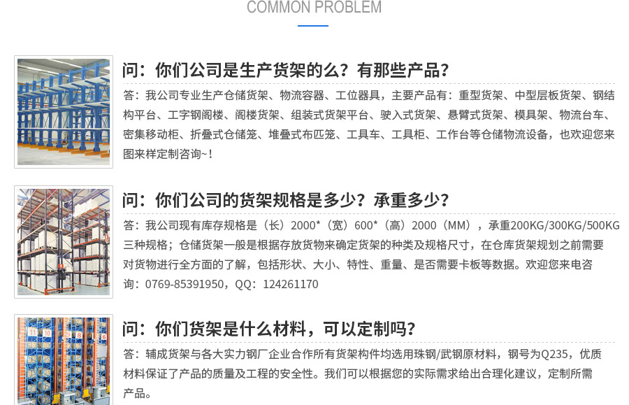辅成货架