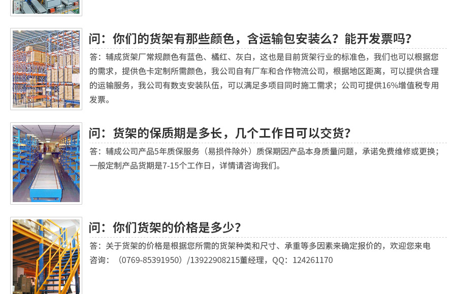 辅成货架